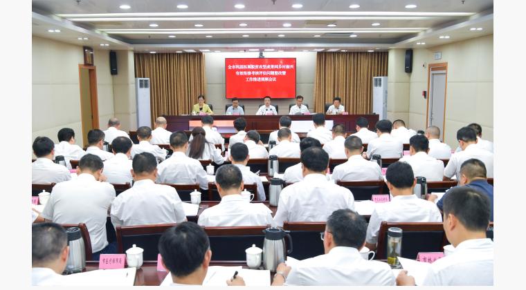 全市鞏固拓展脫貧攻堅成果同鄉村振興有效銜接考核評估問題整改暨工作推進會議召開
對標對表補短強弱 動真碰硬抓好整改
推動鞏固拓展脫貧攻堅成果同鄉村振興有效銜接工作提質增效
鮮榮生講話 高鵬凌主持